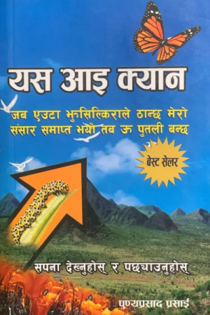 Yes I Can (Nepali, Paperback) By Punya Prasad Prasai