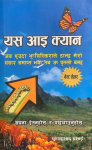 Yes I Can (Nepali, Paperback) By Punya Prasad Prasai