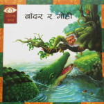 Bandar Ra Gohi