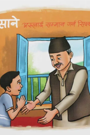 Sane Arulai Samaan Garna Sikcha