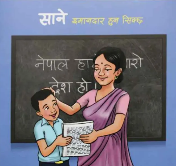 SANE Imandar Huna Siksha SANE Imandar Huna Siksha