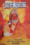Aatmagyan By Khaptadbaba