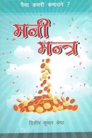 Money Mantra By Dilip Kumar Shrestha