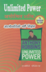 Ashimit Shakti By Anthony Robbins