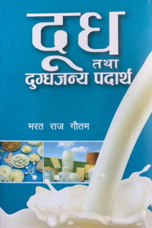 Dud Tatha Dugdha Janya Padartha By Bharat Raj Gautam