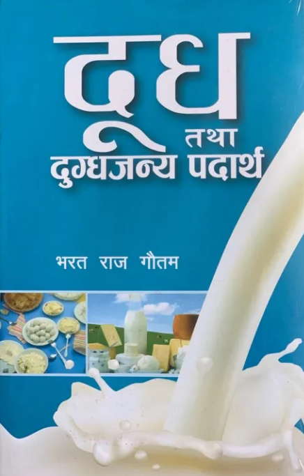 Dud Tatha Dugdha Janya Padartha By Bharat Raj Gautam Dud Tatha Dugdha Janya Padartha By Bharat Raj Gautam