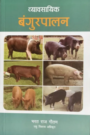 Bangur Palan By Bharat Raj Gautam