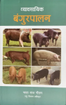 Bangur Palan By Bharat Raj Gautam