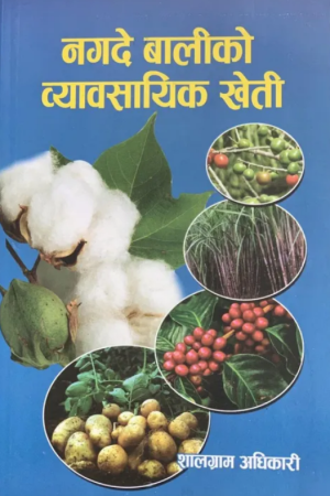 Nagadebaliko Byabasayik Kheti By Salikram Adhikari