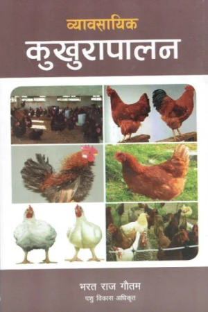 Byabasayik Khukurapalan By Bharat Raj Gautam