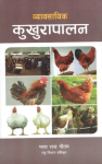 Byabasayik Khukurapalan By Bharat Raj Gautam