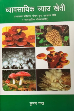 Byabasayik Chyau Kheti By Suman Panta