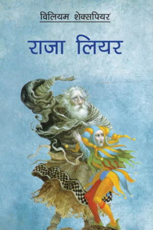 Raja Lear By William Shakespeare (Nepali)