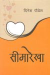 Seemarekha By Dinesh Paudel