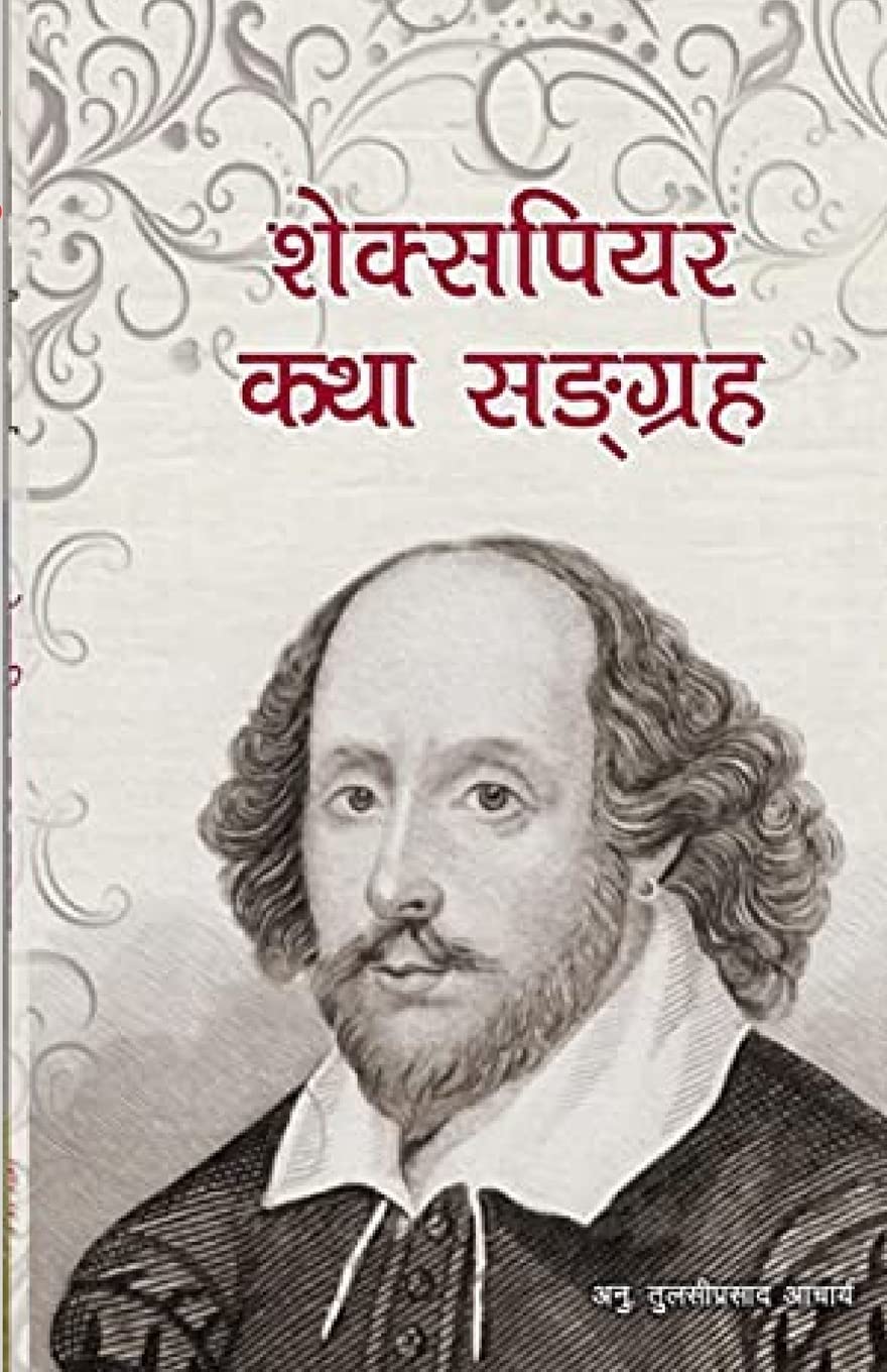 Shakespeare Katha Sangrah By Tulasi Prasad Acharya Shakespeare Katha Sangrah By Tulasi Prasad Acharya