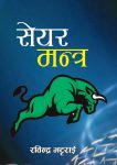 Share Mantra By Rabindra Bhattarai