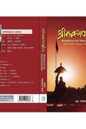 Shreemad Bhagvad Geeta (Paperback) By Ganeshprasad Khanal