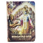 Shrimad Bhagavad Gita Yatharup (Nepali Pocket Size) By ISKCON
