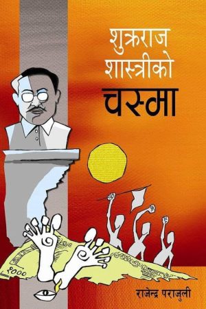 Shukraraj Shastri Ko Chasma By Rajendra Parajuli