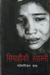 Sipahiki Swasni By Mahesh Bikram Shah
