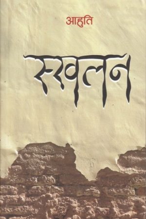 Skhalan By Aahuti