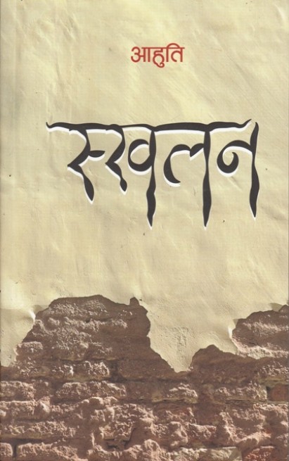 Skhalan By Aahuti Skhalan By Aahuti