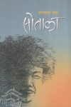 Sotala By Dor Bahadur Bista