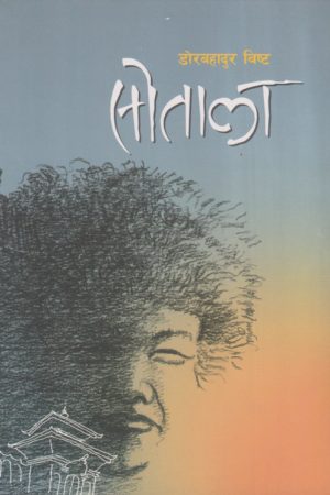 Sotala By Dor Bahadur Bista