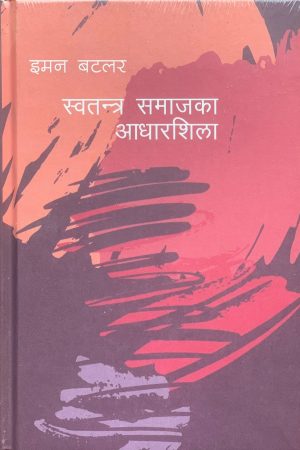 Swatantra Samajko Aadharshila By Eammon Butler