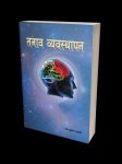 Tanab Byabasthapan By Tej Kumar Dawadi