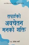 Tapaiko Awachetan Manko Shakti By Dr. Joseph Murphy