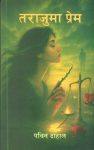 Tarajuma Prem By Pawin Dahal