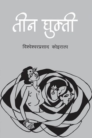 Teen Ghumti By B.P. Koirala