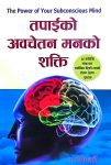 The Power Of Your Subconscious Mind Nepali by Joseph Murphy