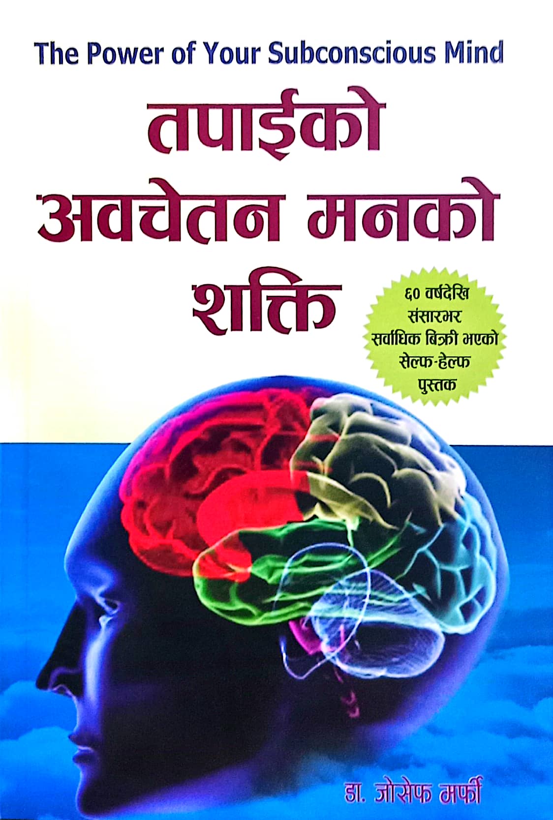 The Power Of Your Subconscious Mind Nepali by Joseph Murphy The Power Of Your Subconscious Mind Nepali by Joseph Murphy
