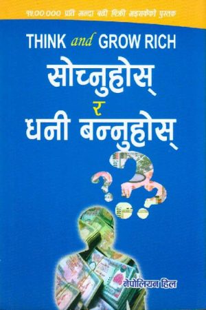 Think And Grow Rich Nepali by Napoleon Hill