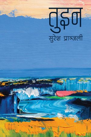 Tuin By Suresh Pranjali