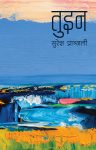 Tuin By Suresh Pranjali