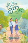 Usle Diyeko Umer By Buddhisagar