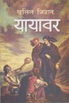 Yayawar By Khalil Gibran