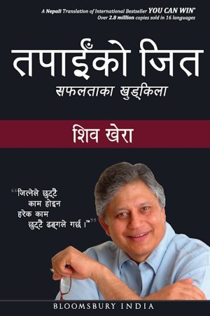 You Can Win (Nepali) By Shiv Khera