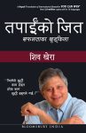 You Can Win (Nepali) By Shiv Khera