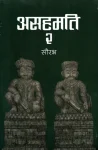 Asahamati 2 By Saurav