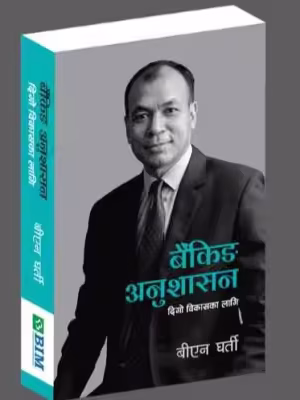 Banking Anusasan By BN Gharti