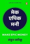 Make Epic Money (Hindi Edition) By Ankur Warikoo