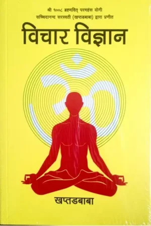 Bichar Bigyan By Khaptad Baba