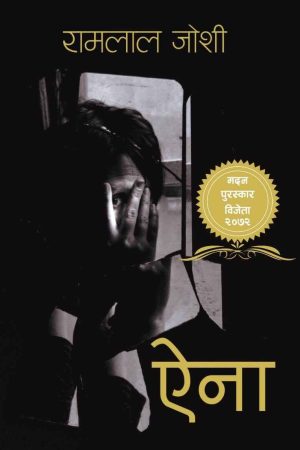 Aina By Ramlal Joshi