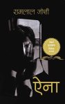 Aina By Ramlal Joshi