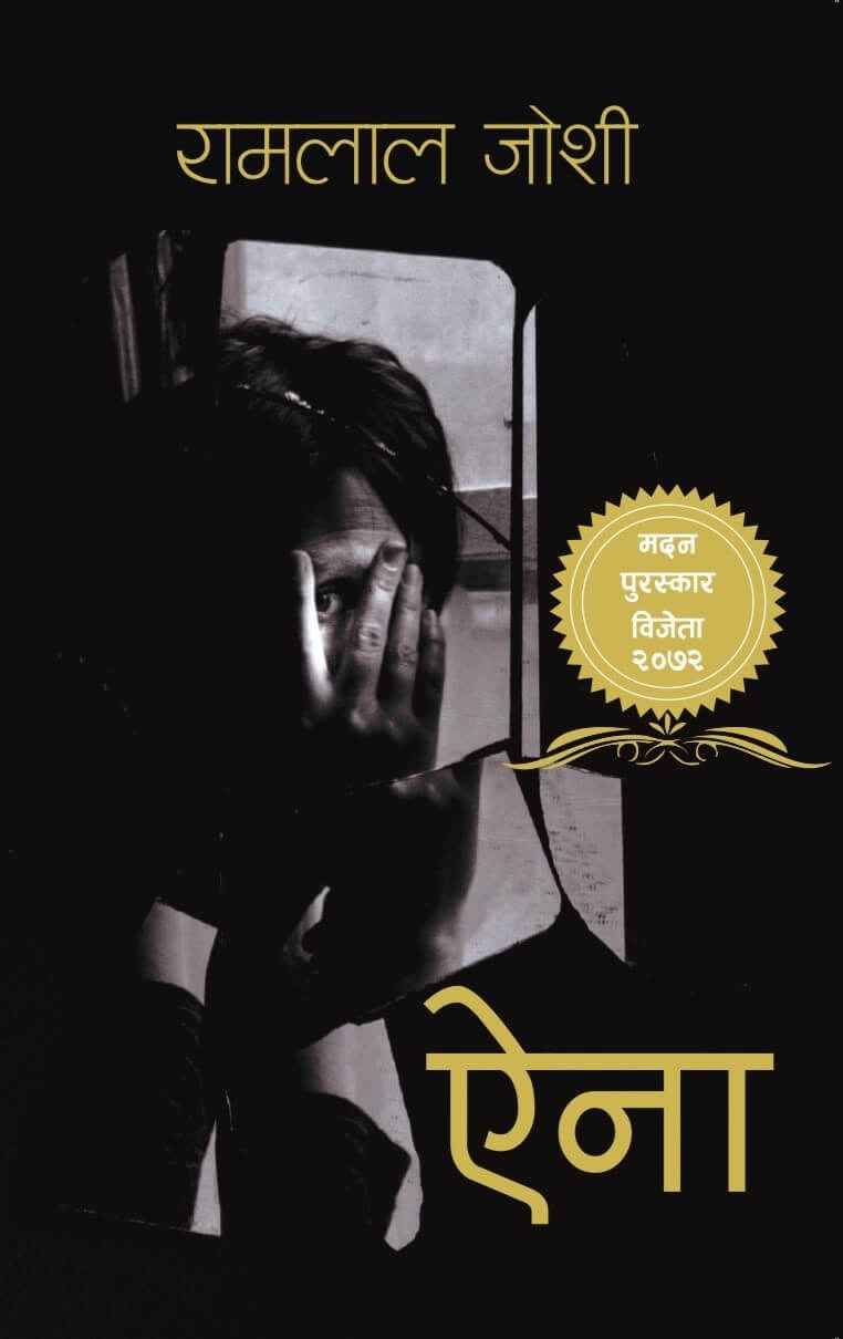 Aina By Ramlal Joshi Aina By Ramlal Joshi