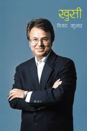 Khusi By Vijay Kumar Pandey